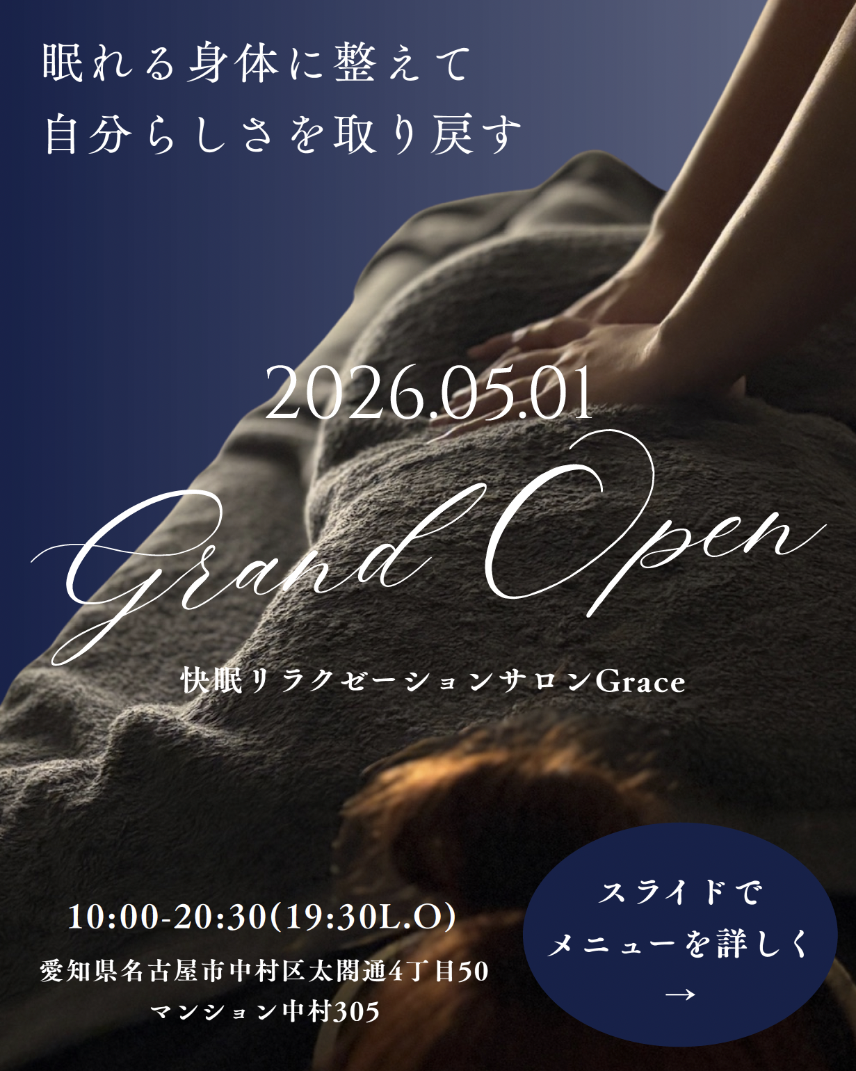 グランドオープン